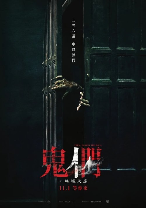 Them, Behind the Door постер