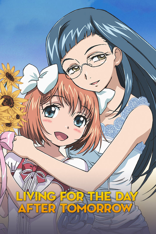 あさっての方向。 постер