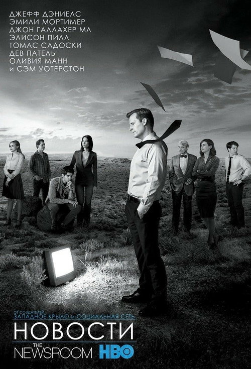 Служба новостей постер