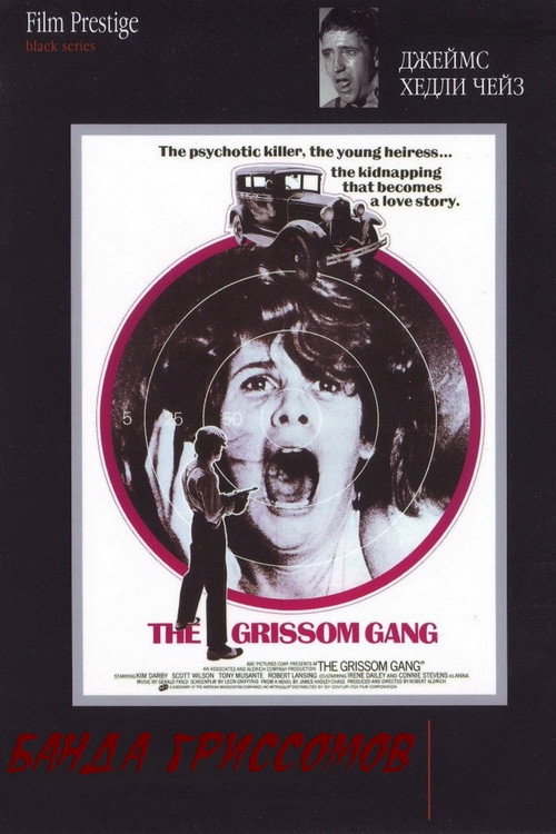 Банда Гриссомов постер