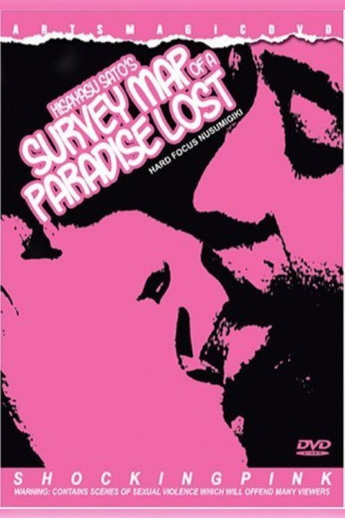 ハードフォーカス 盗聴<ぬすみぎき> постер