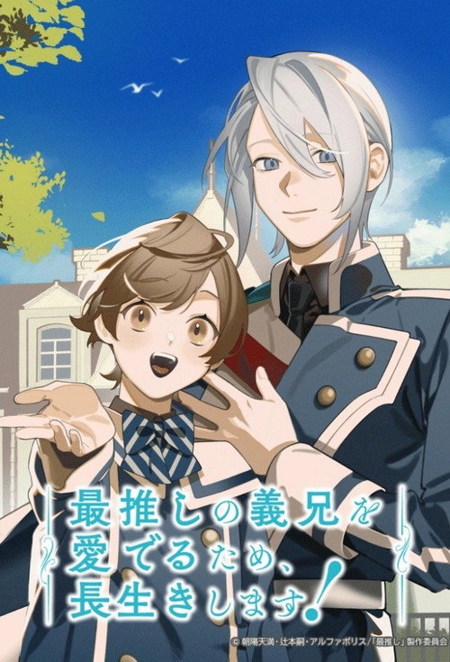 I'll Live a Long Life to Dote on My Favorite Stepbrother! постер
