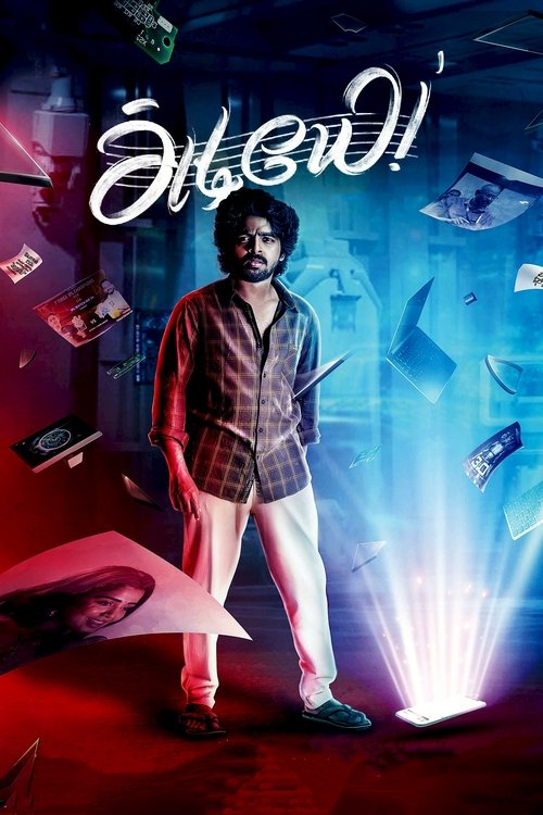 அடியே! постер