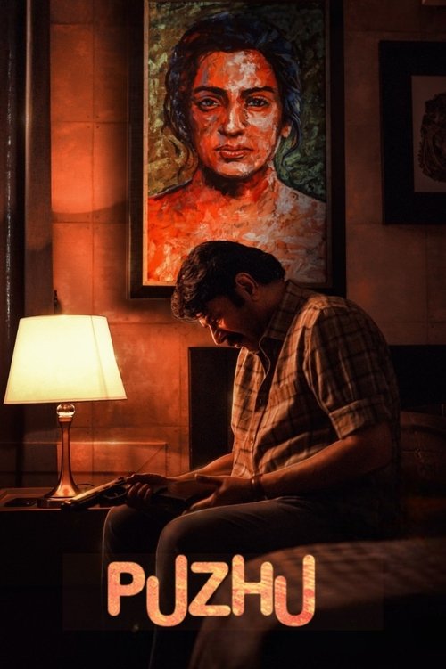 പുഴു постер