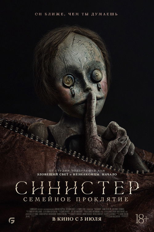 Синистер. Семейное проклятие постер
