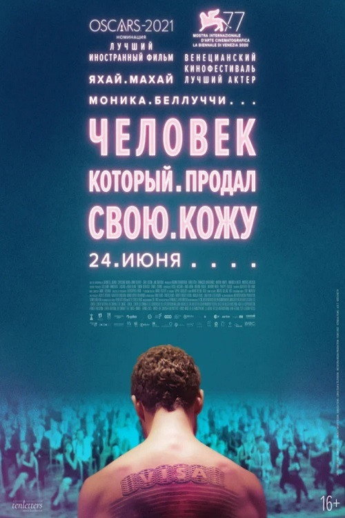Человек, который продал свою кожу постер