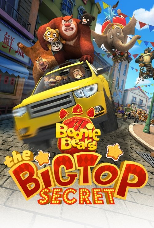 Boonie Bears: The Big Top Secret постер