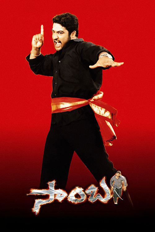 సాంబ постер