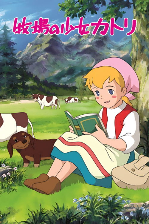 Катри, девочка с лугов постер