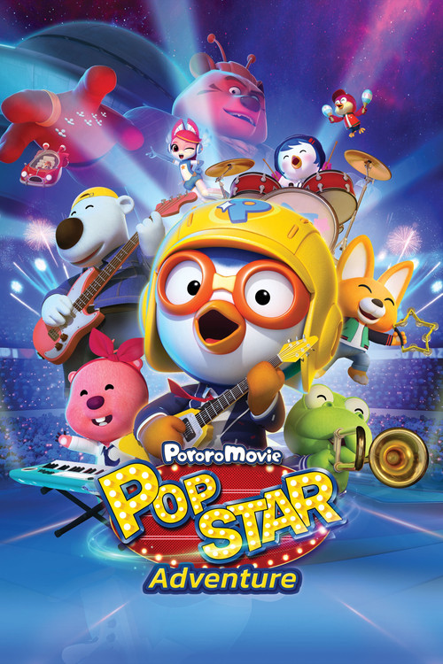 Pororo: Popstar Adventure постер