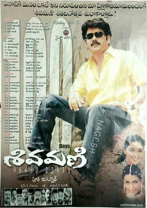 శివమణి постер