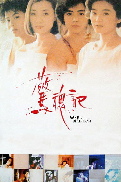 驚魂記 постер