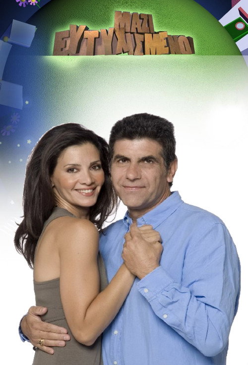 Ευτυχισμένοι Μαζί постер