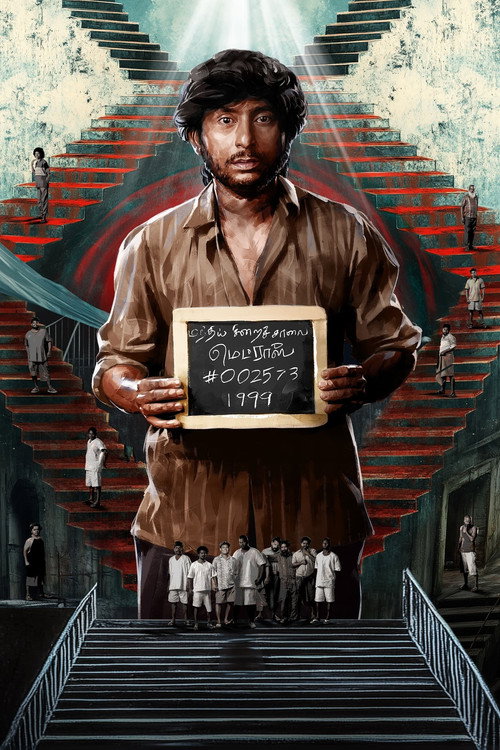 சொர்க்கவாசல் постер