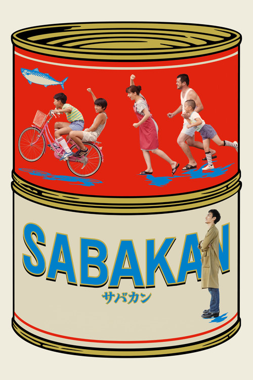 サバカン SABAKAN постер