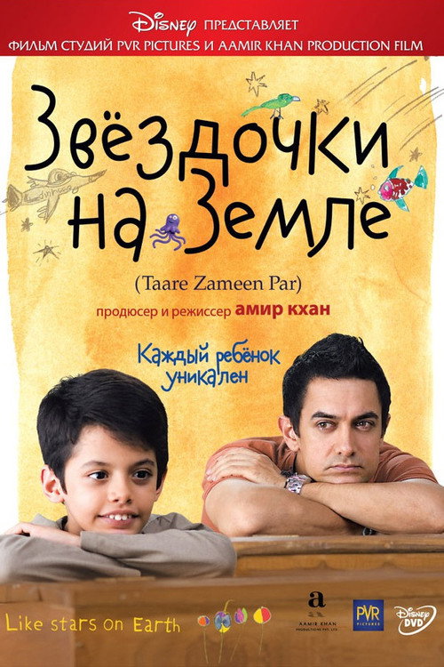 Звездочки на земле постер