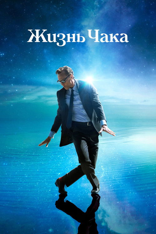 Жизнь Чака постер
