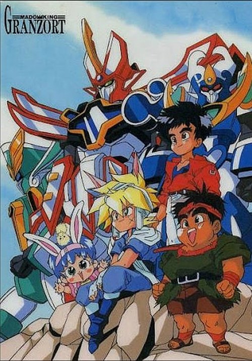 魔動王グランゾート постер