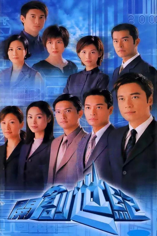 創世紀 постер