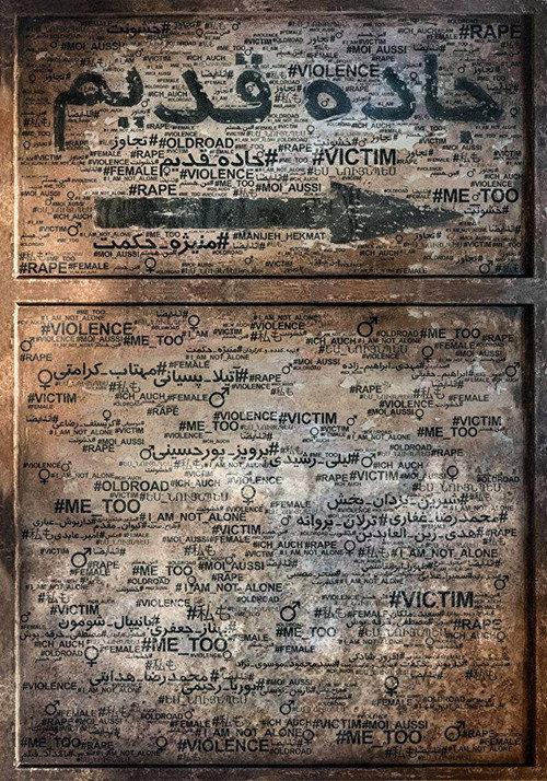 جاده قدیم постер