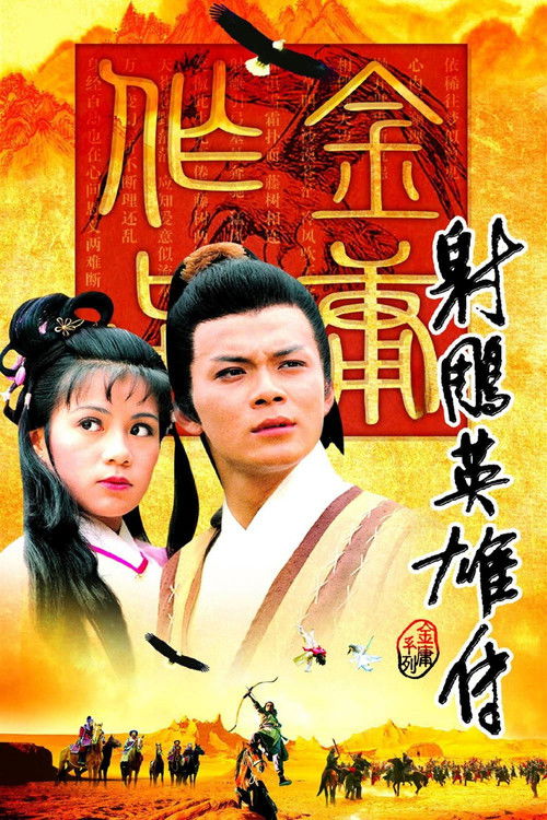 The Legend of the Condor Heroes постер