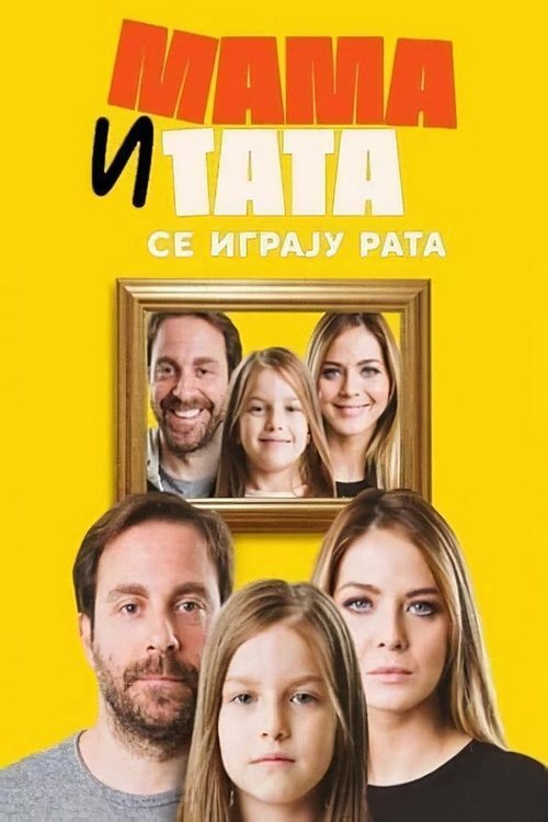 Mom and Dad Are Playing War постер