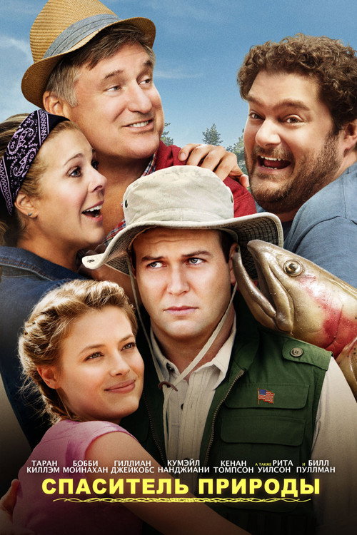 Спаситель природы постер