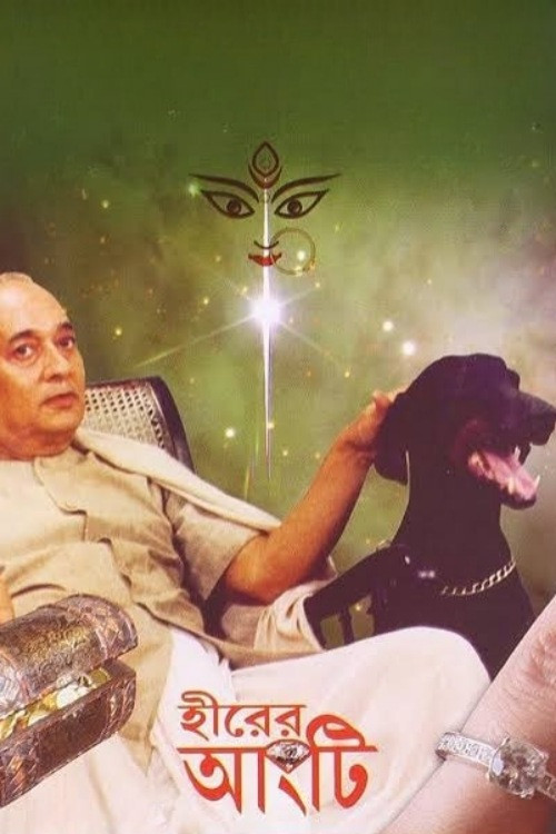 Hirer Angti постер