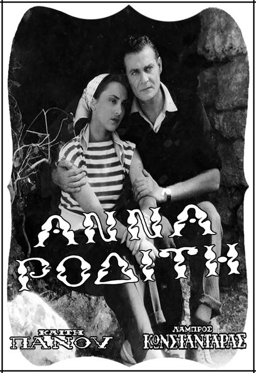 Άννα Ροδίτη постер