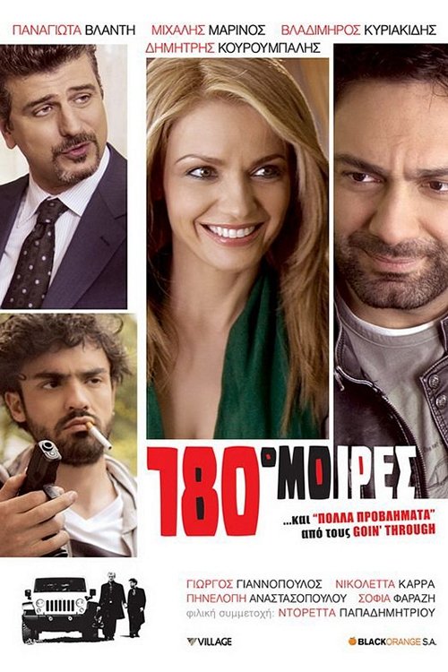 180 Μοίρες постер