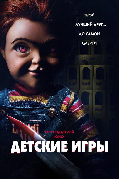 Детские игры постер