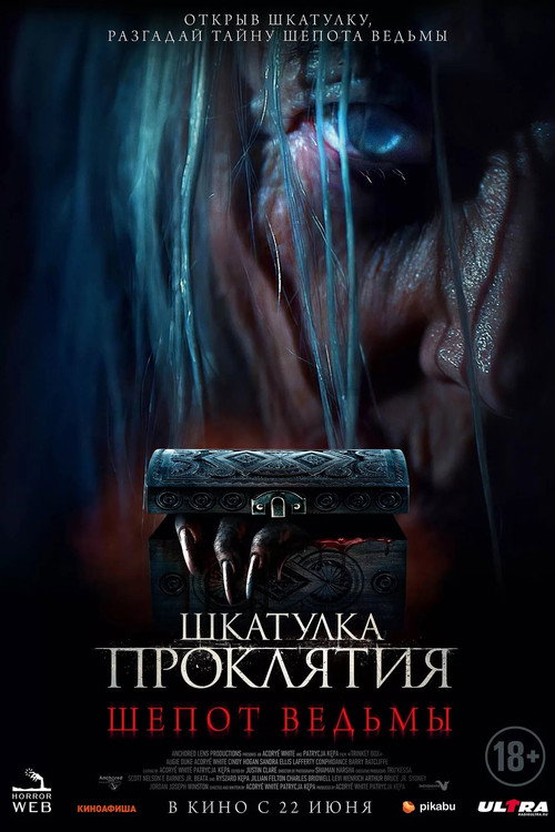 Шкатулка проклятия: Шёпот ведьмы постер