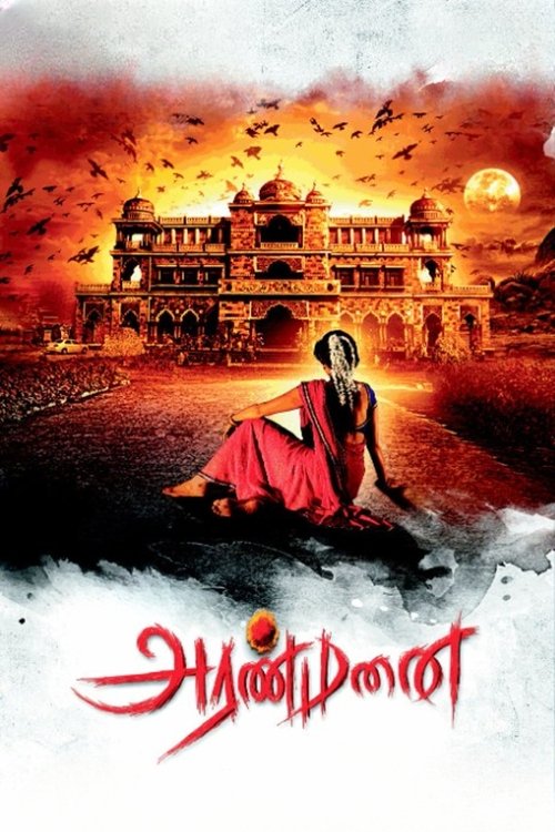 Aranmanai постер