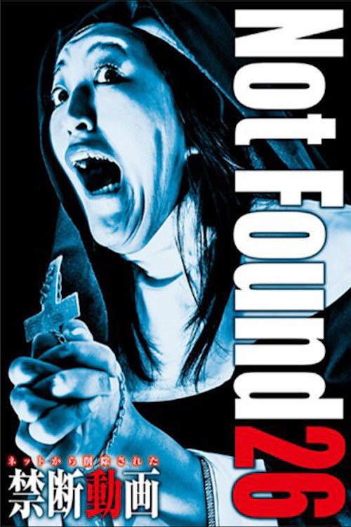 ネットから削除された禁断動画26 постер