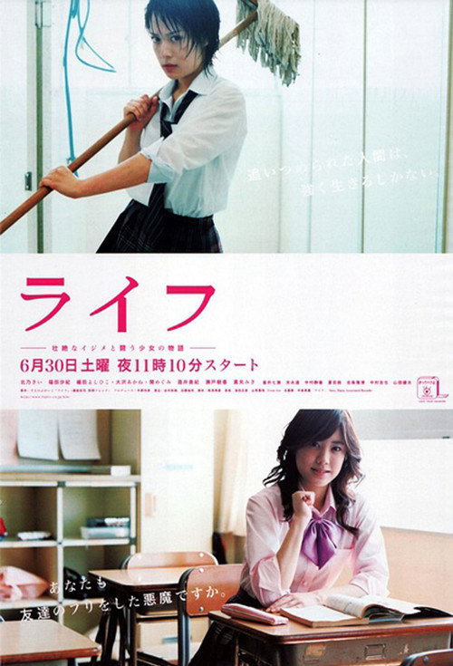 ライフ постер
