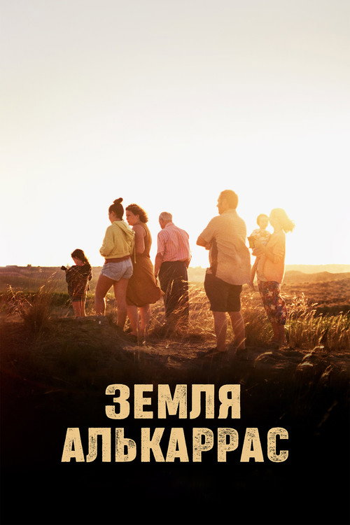Земля Алькаррас постер
