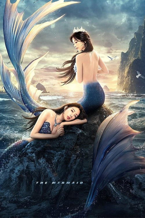 美人鱼 постер