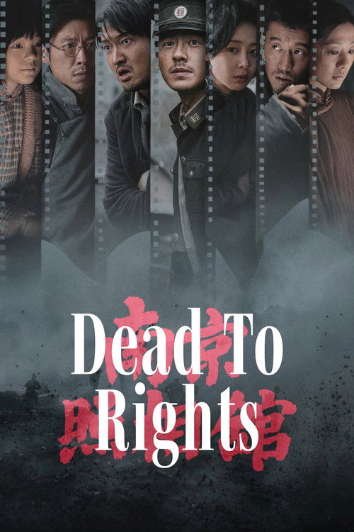 Dead to Rights постер