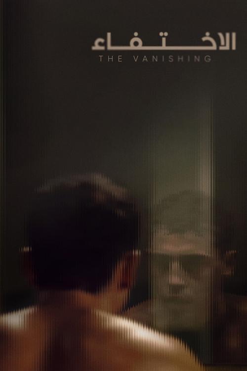 The Vanishing постер