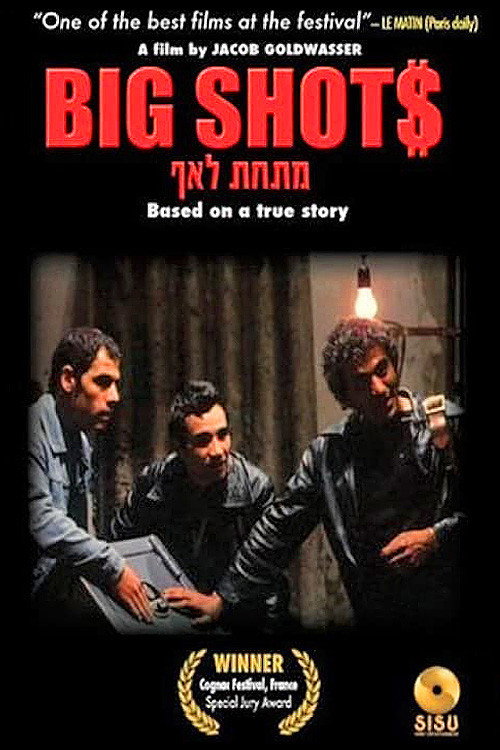 מתחת לאף постер