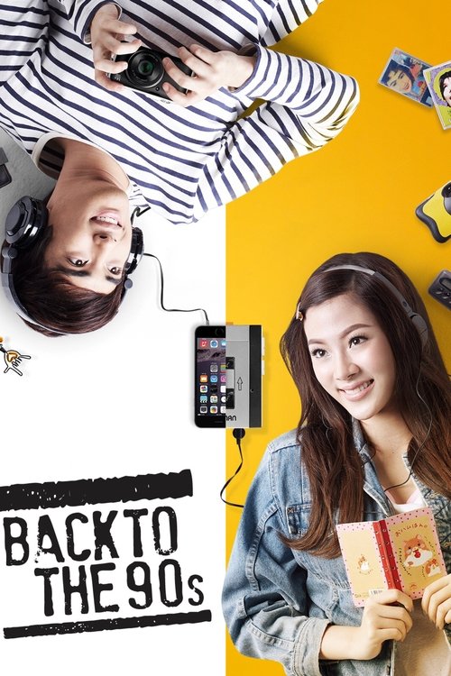 2538 อัลเทอร์มาจีบ постер