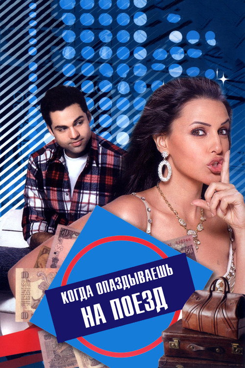 एक चालीस की लास्ट लोकल постер