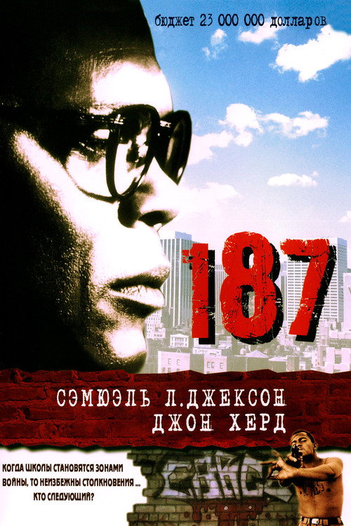 Один Восемь Семь постер