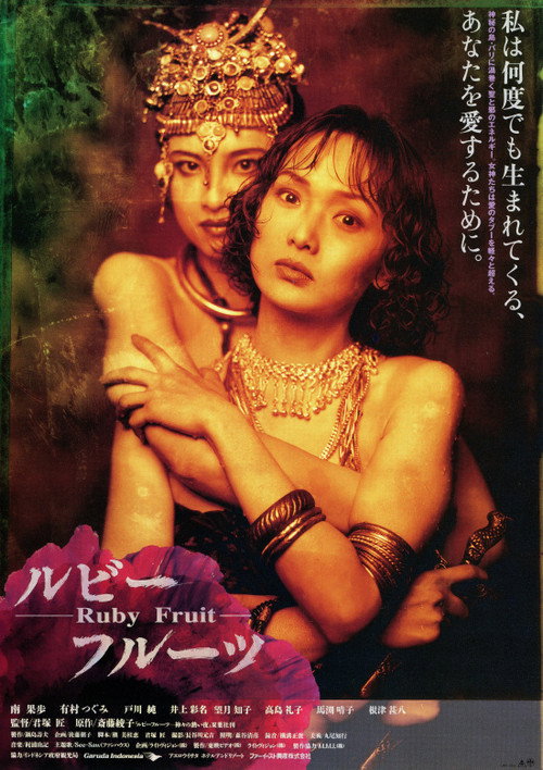 Ruby Fruit постер