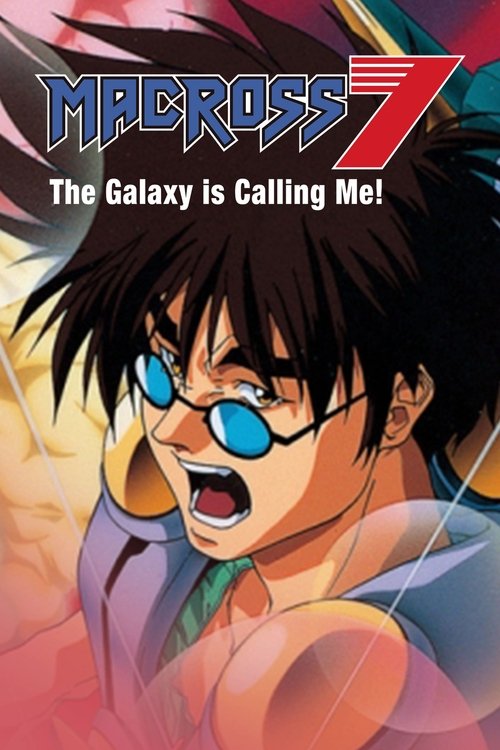 Macross 7: The Galaxy Is Calling Me! постер