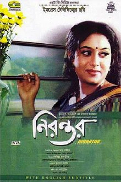 নিরন্তর постер