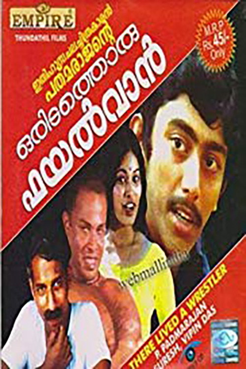 ഒരിടത്തൊരു ഫയൽവാൻ постер