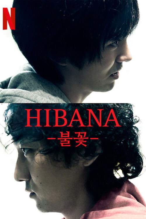 Искра постер