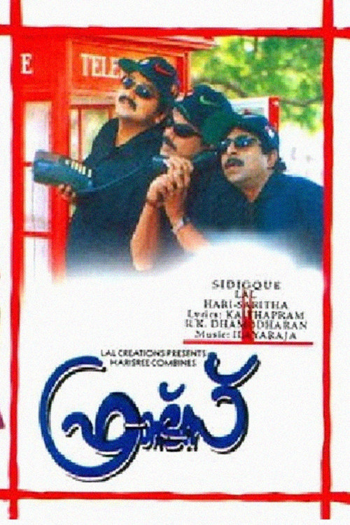 ഫ്രണ്ട്സ് постер