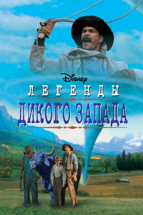 Легенды Дикого Запада постер